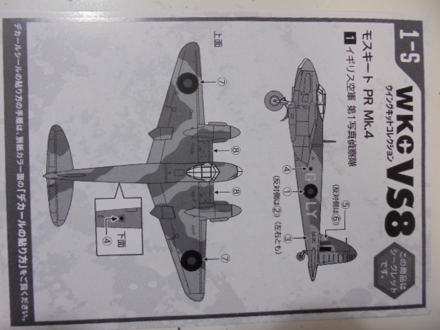 1/144 F-toys WKCVS8モスキート◦メッサーシュミッBf110 G エフトイズ・モスキートVSメッサーシュミットBf110G - 美里町